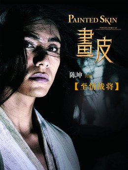畫皮劇情介紹_劇情家