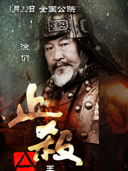 止殺令劇情介紹_劇情家