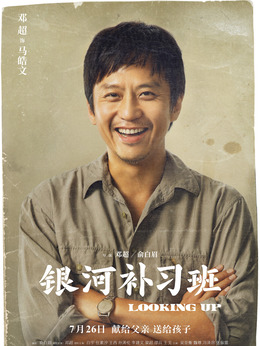 銀河補習班劇情介紹_劇情家