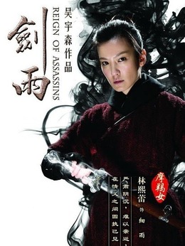 劍雨劇情介紹_劇情家