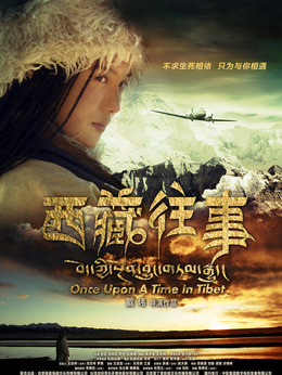 西藏往事劇情介紹_劇情家