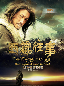西藏往事劇情介紹_劇情家