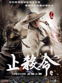 止殺令劇情介紹_劇情家
