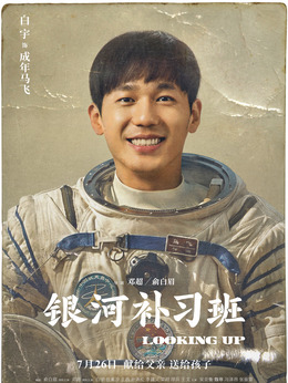 銀河補習班劇情介紹_劇情家
