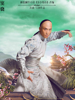 新步步驚心劇情介紹_劇情家