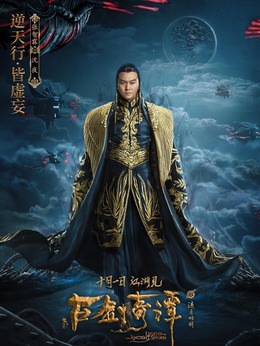 古劍奇譚之流月昭明劇情介紹_劇情家