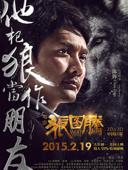 狼圖騰劇情介紹_劇情家