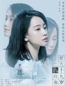 夏天十九歲的肖像劇情介紹_劇情家