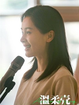 溫柔殼劇情介紹_劇情家