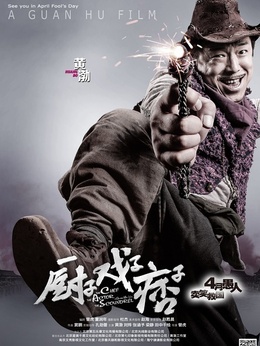 廚子·戲子·痞子劇情介紹_劇情家
