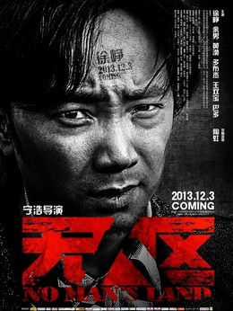 無人區(qū)劇情介紹_劇情家