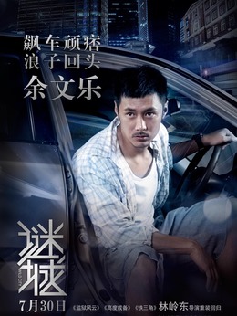 謎城劇情介紹_劇情家