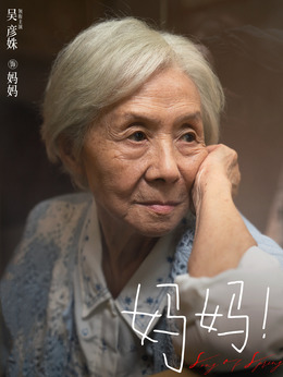 媽媽！劇情介紹_劇情家