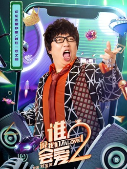 誰說我們不會愛2劇情介紹_劇情家