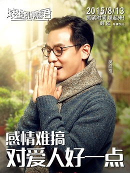 滾蛋吧！腫瘤君劇情介紹_劇情家