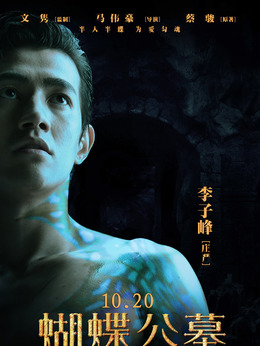 蝴蝶公墓劇情介紹_劇情家