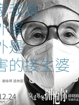 穿過寒冬擁抱你劇情介紹_劇情家