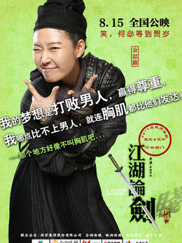 江湖論賤實錄劇情介紹_劇情家