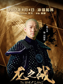 龍之戰劇情介紹_劇情家