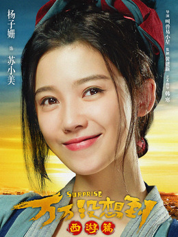萬萬沒想到劇情介紹_劇情家