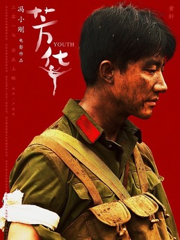 芳華劇情介紹_劇情家