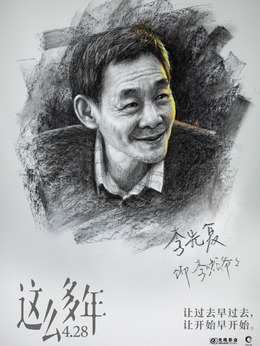 這么多年劇情介紹_劇情家