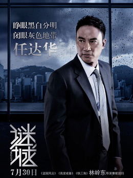 謎城劇情介紹_劇情家