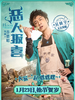 惡人報喜劇情介紹_劇情家