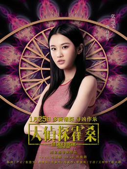 大偵探霍桑劇情介紹_劇情家