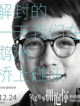穿過寒冬擁抱你劇情介紹_劇情家