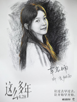 這么多年劇情介紹_劇情家