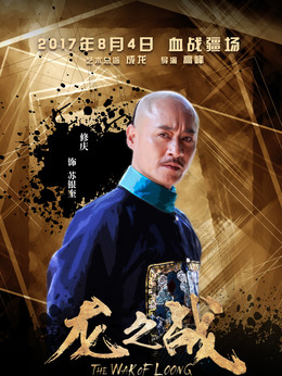 龍之戰(zhàn)劇情介紹_劇情家