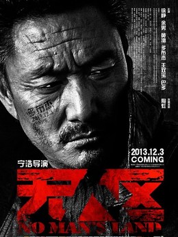 無人區(qū)劇情介紹_劇情家