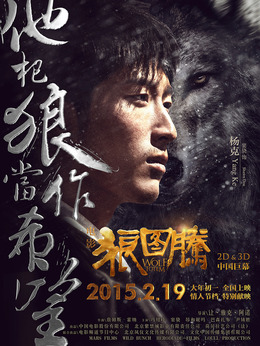狼圖騰劇情介紹_劇情家