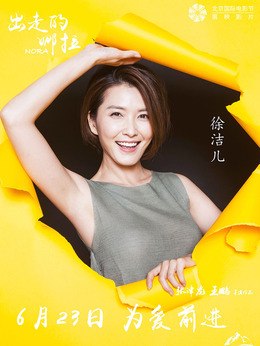 出走的娜拉劇情介紹_劇情家