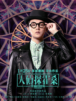 大偵探霍桑劇情介紹_劇情家
