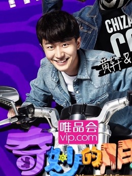 奇妙的朋友之萌愛2016劇情介紹_劇情家