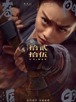 奇門遁甲劇情介紹_劇情家
