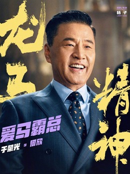 龍馬精神劇情介紹_劇情家