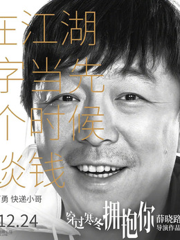 穿過寒冬擁抱你劇情介紹_劇情家
