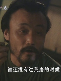 上車,走吧劇情介紹_劇情家