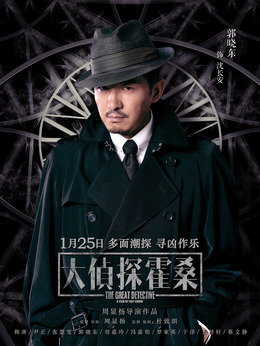 大偵探霍桑劇情介紹_劇情家