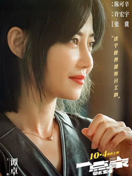 一點就到家劇情介紹_劇情家