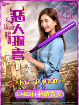 惡人報喜劇情介紹_劇情家