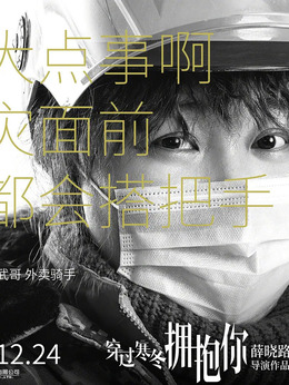 穿過寒冬擁抱你劇情介紹_劇情家