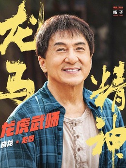 龍馬精神劇情介紹_劇情家
