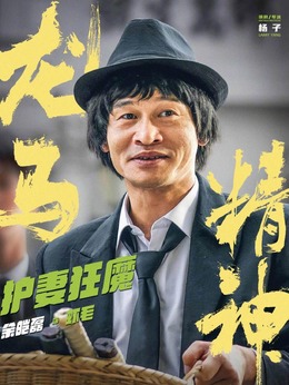 龍馬精神劇情介紹_劇情家