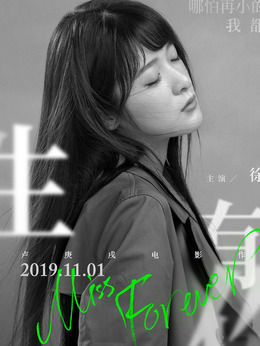 一生有你2019劇情介紹_劇情家
