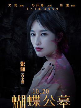 蝴蝶公墓劇情介紹_劇情家