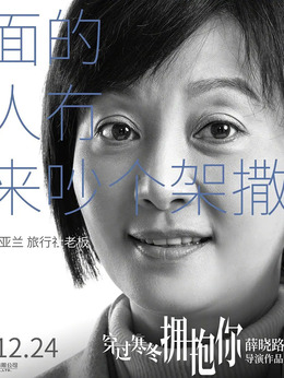 穿過寒冬擁抱你劇情介紹_劇情家